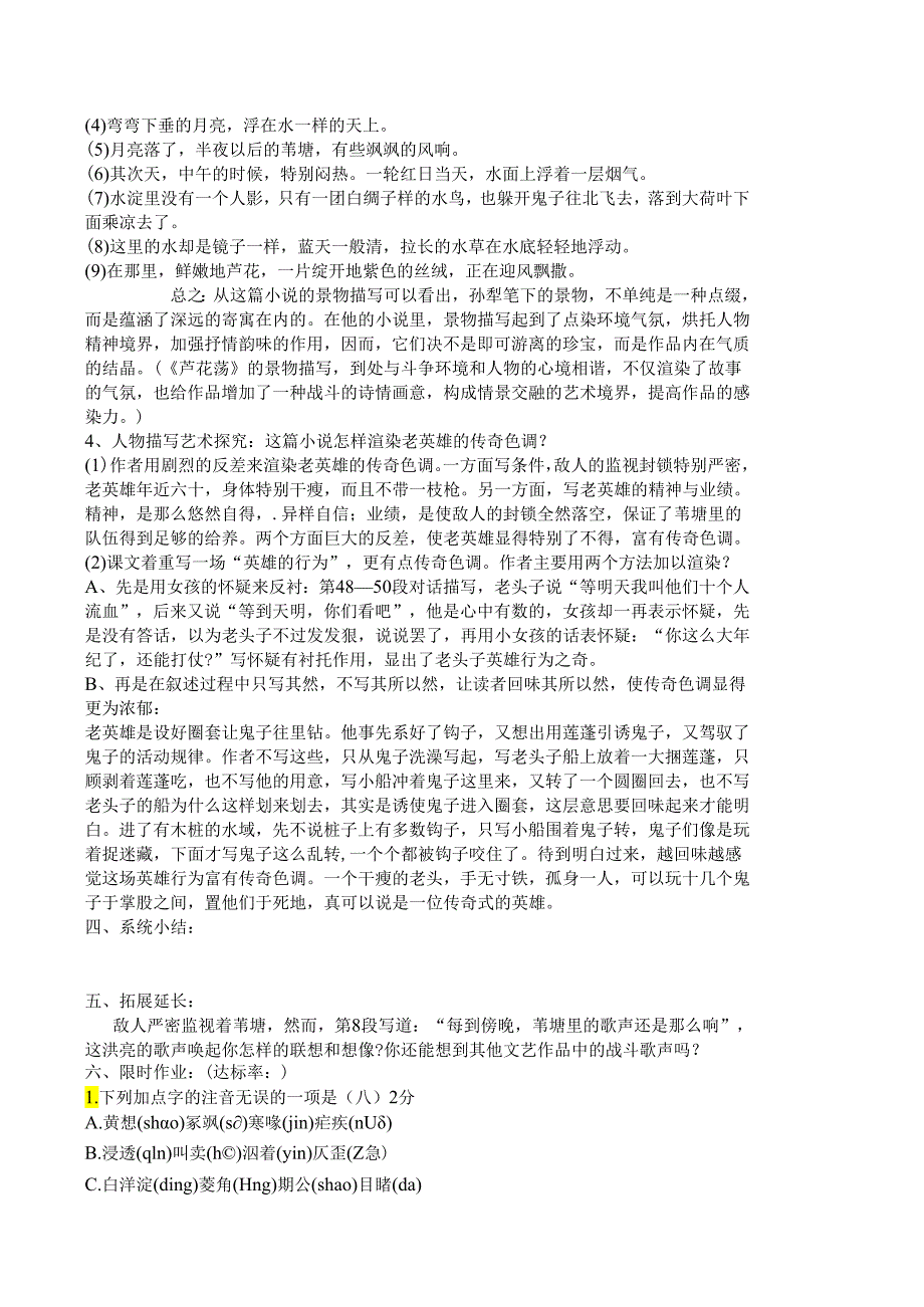 2课芦花荡 教学案 Microsoft Word 文档.docx_第3页