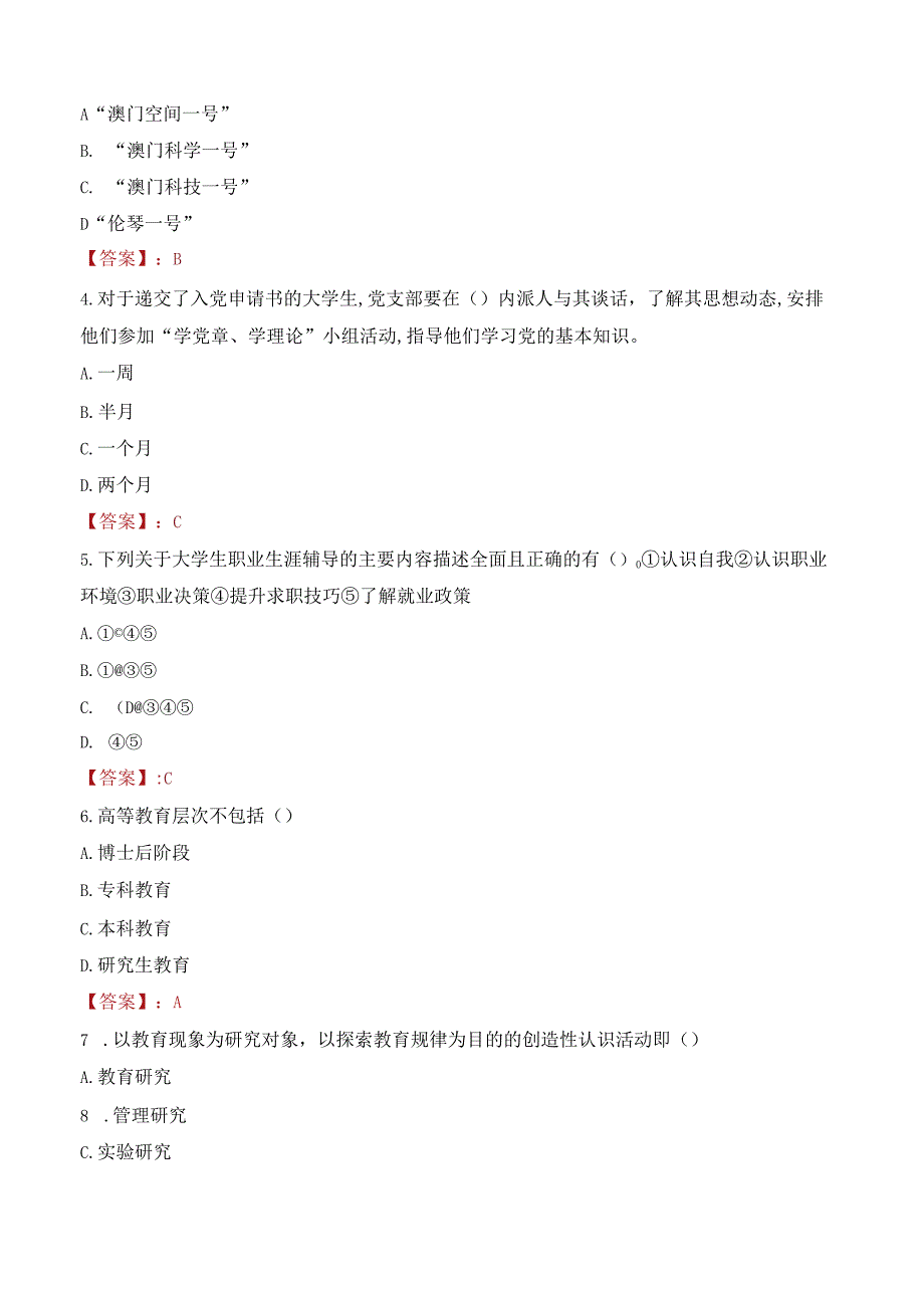 2022年哈尔滨商业大学行政管理人员招聘考试真题.docx_第2页