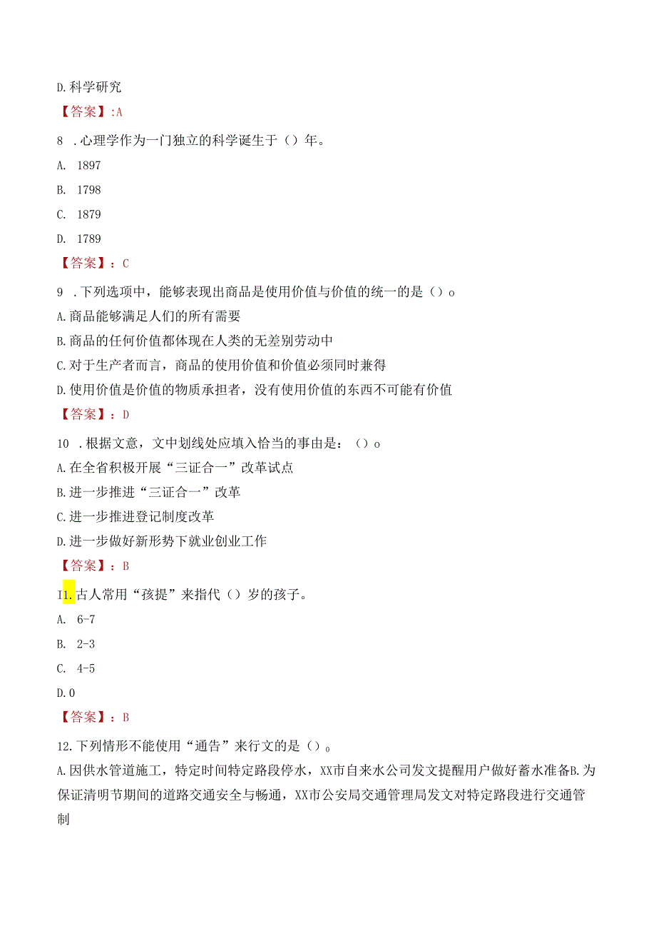 2022年哈尔滨商业大学行政管理人员招聘考试真题.docx_第3页