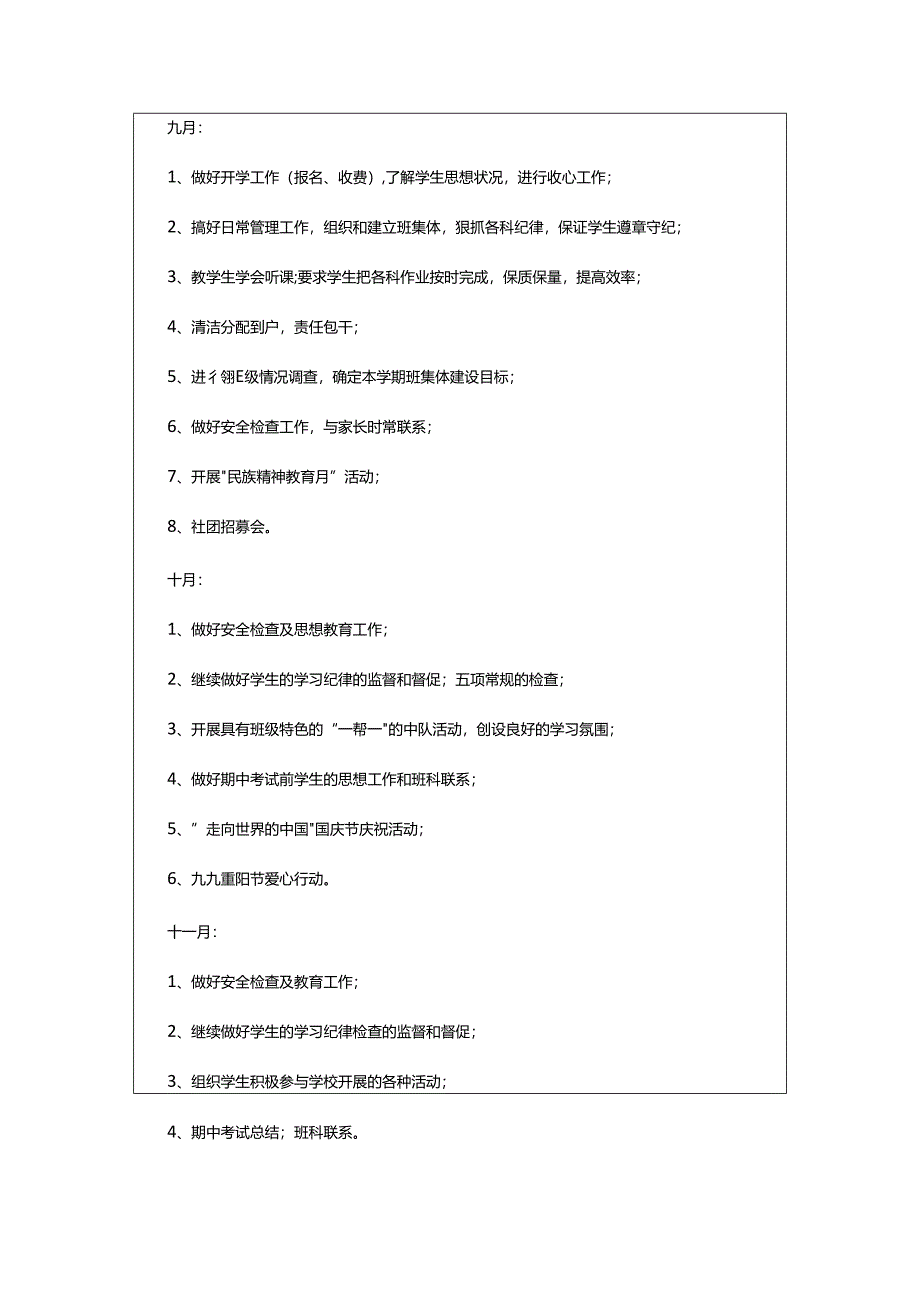 2024年小学班主任第一学期工作计划.docx_第2页