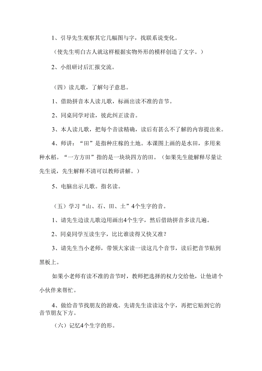 《山石田土》教学设计-经典教学教辅文档.docx_第2页