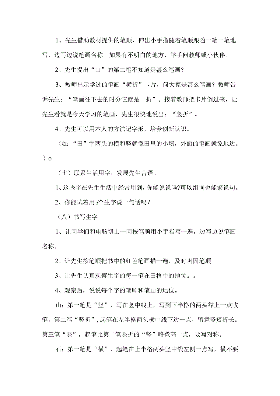 《山石田土》教学设计-经典教学教辅文档.docx_第3页