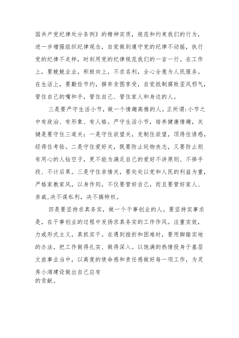 2024年学习新修订的《中国共产党纪律处分条例》个人心得体会 （汇编9份）.docx_第2页