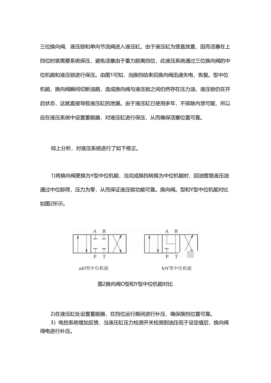 C1563立式车床液压系统改造后故障原因分析及处理.docx_第2页