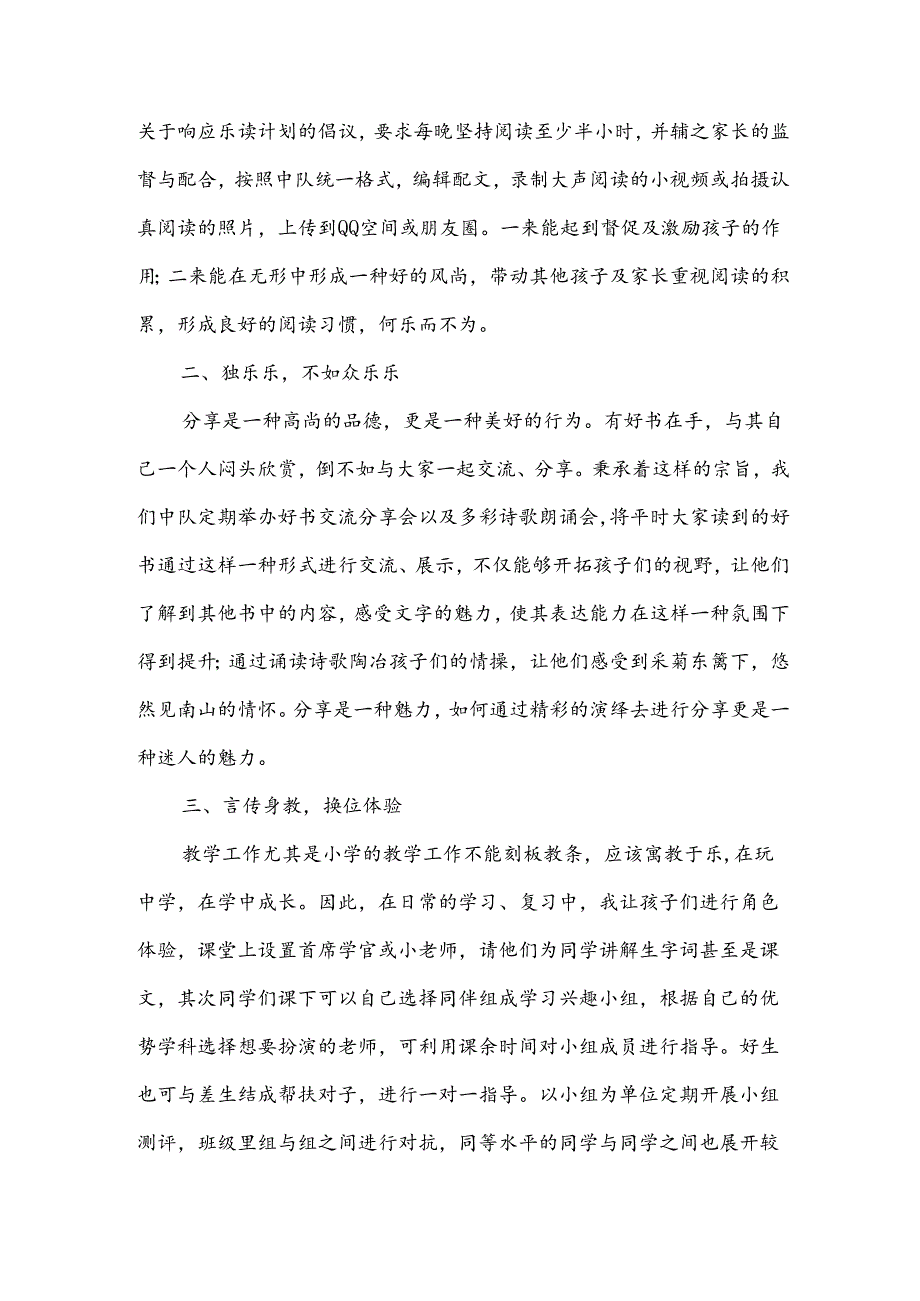 小学三年级教师述职报告.docx_第2页