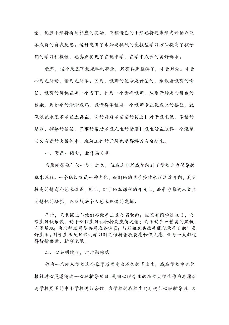 小学三年级教师述职报告.docx_第3页