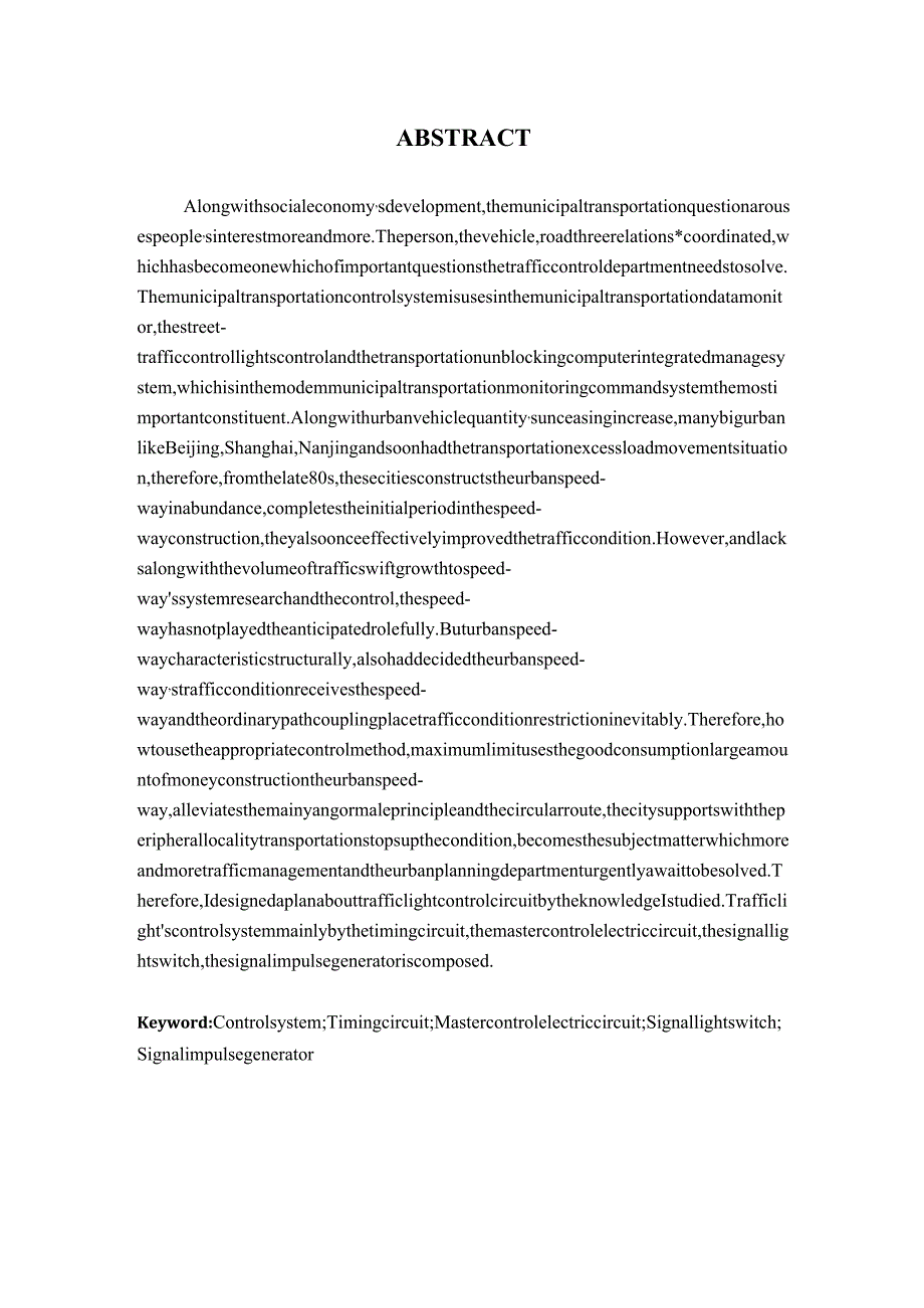 交通信号灯控制系统的设计及仿真分析研究 通信工程专业.docx_第2页