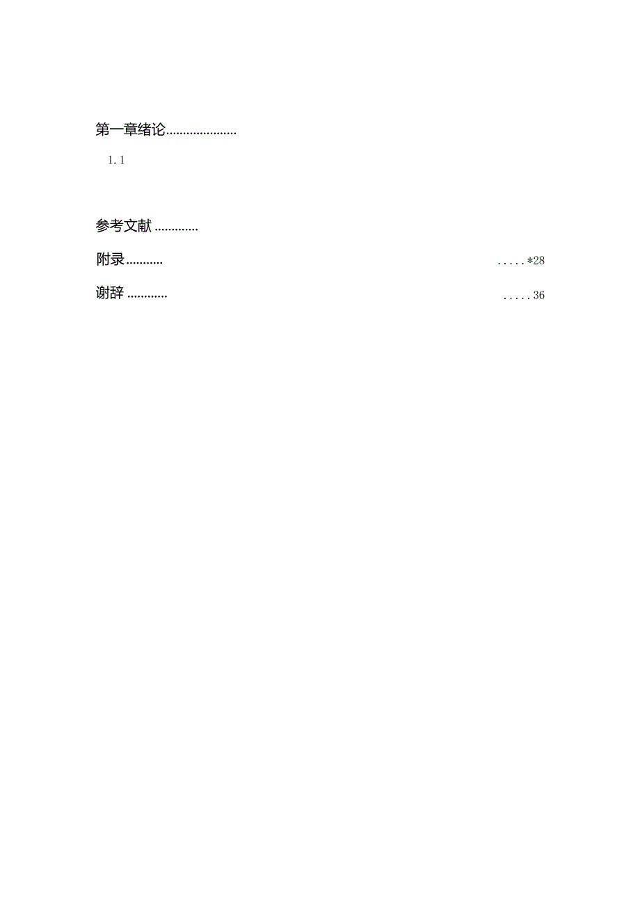 交通信号灯控制系统的设计及仿真分析研究 通信工程专业.docx_第3页