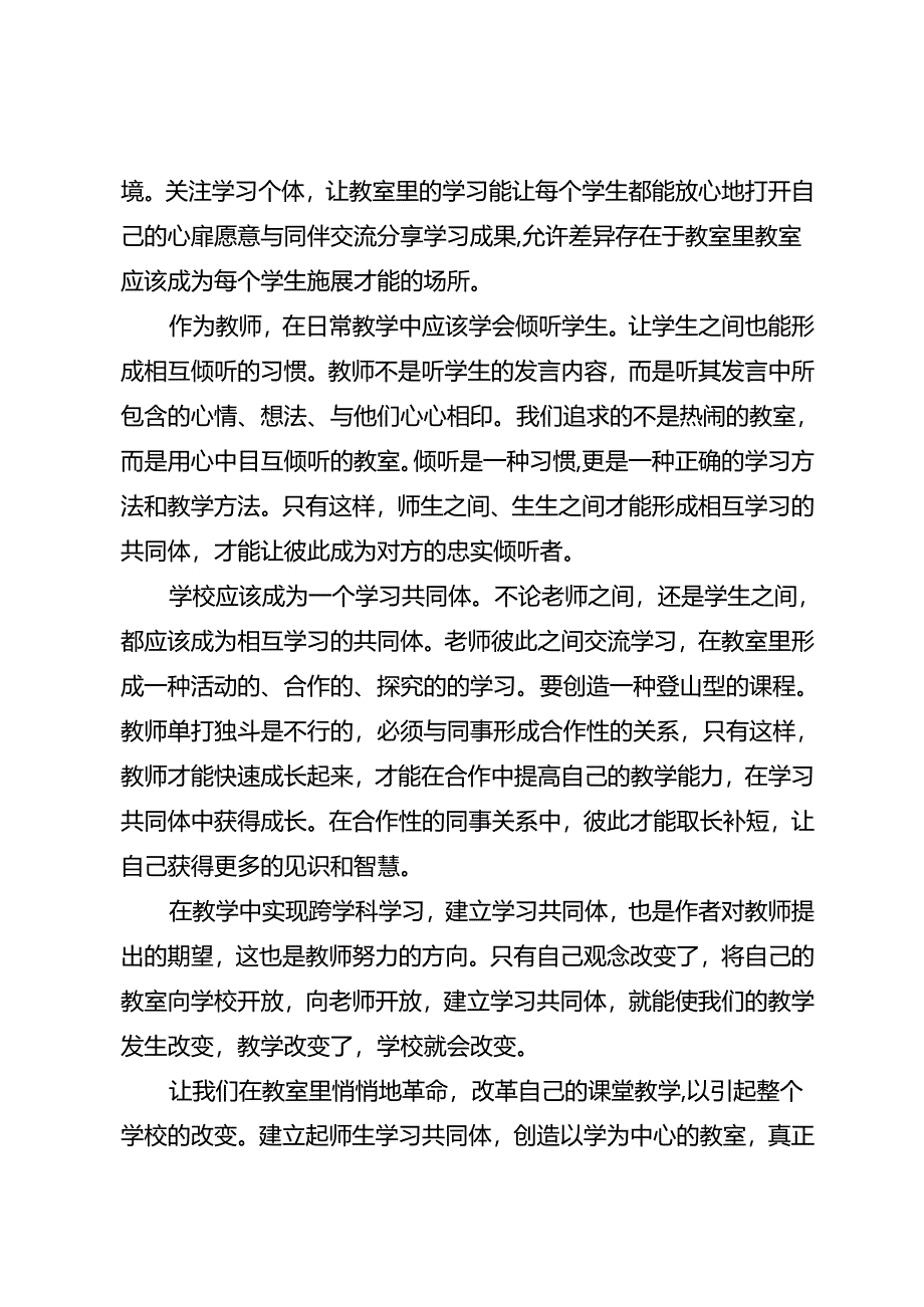 改变从课堂开始——读《静悄悄的革命》有感.docx_第2页