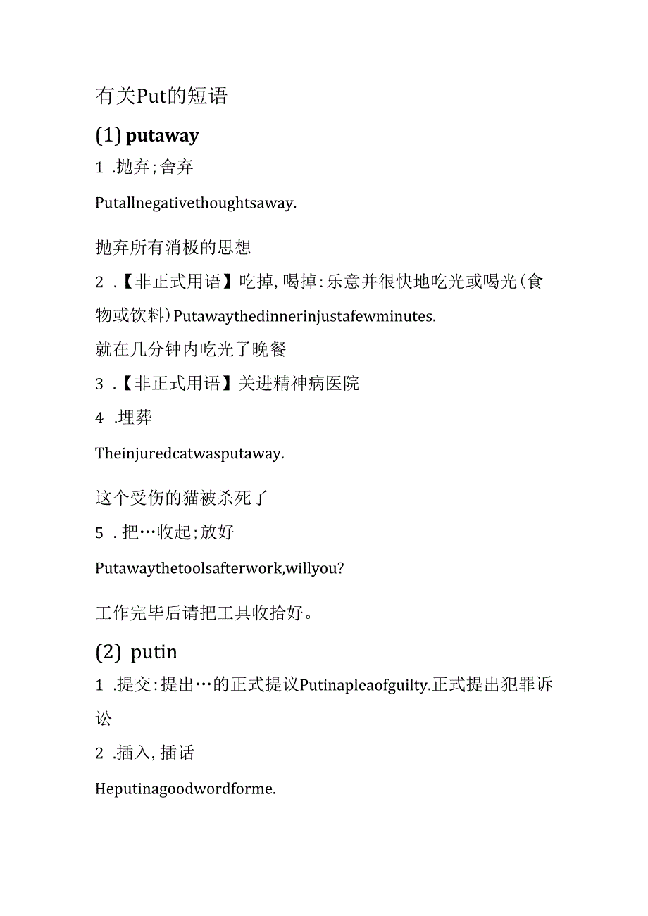 有关Put的短语练习.docx_第1页