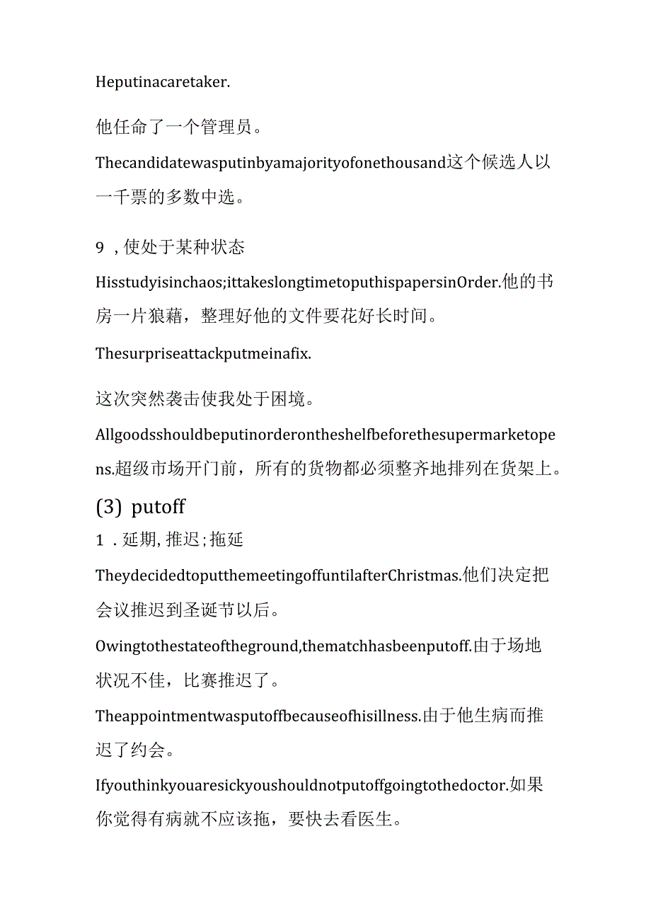 有关Put的短语练习.docx_第3页