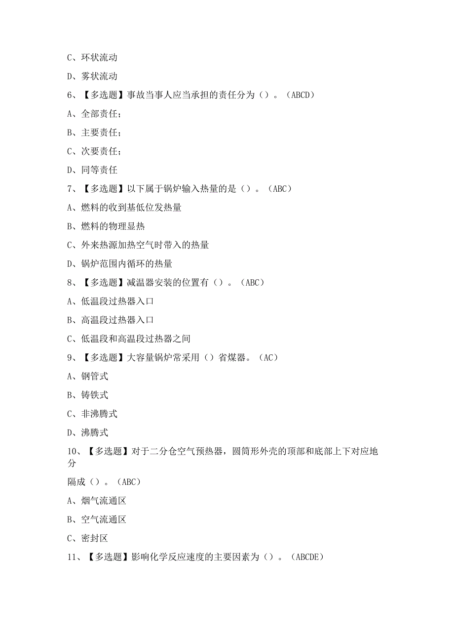 2024年【G2电站锅炉司炉】模拟考试及答案.docx_第2页