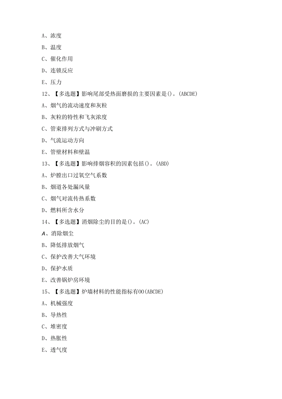 2024年【G2电站锅炉司炉】模拟考试及答案.docx_第3页