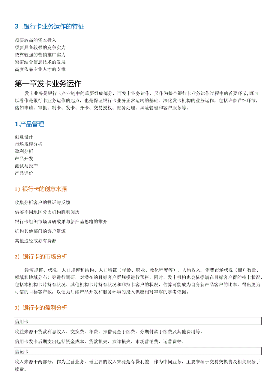 2银行卡业务运作-复习要点.docx_第2页