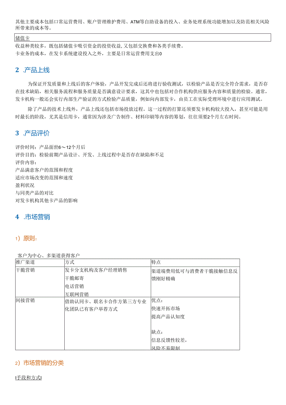 2银行卡业务运作-复习要点.docx_第3页