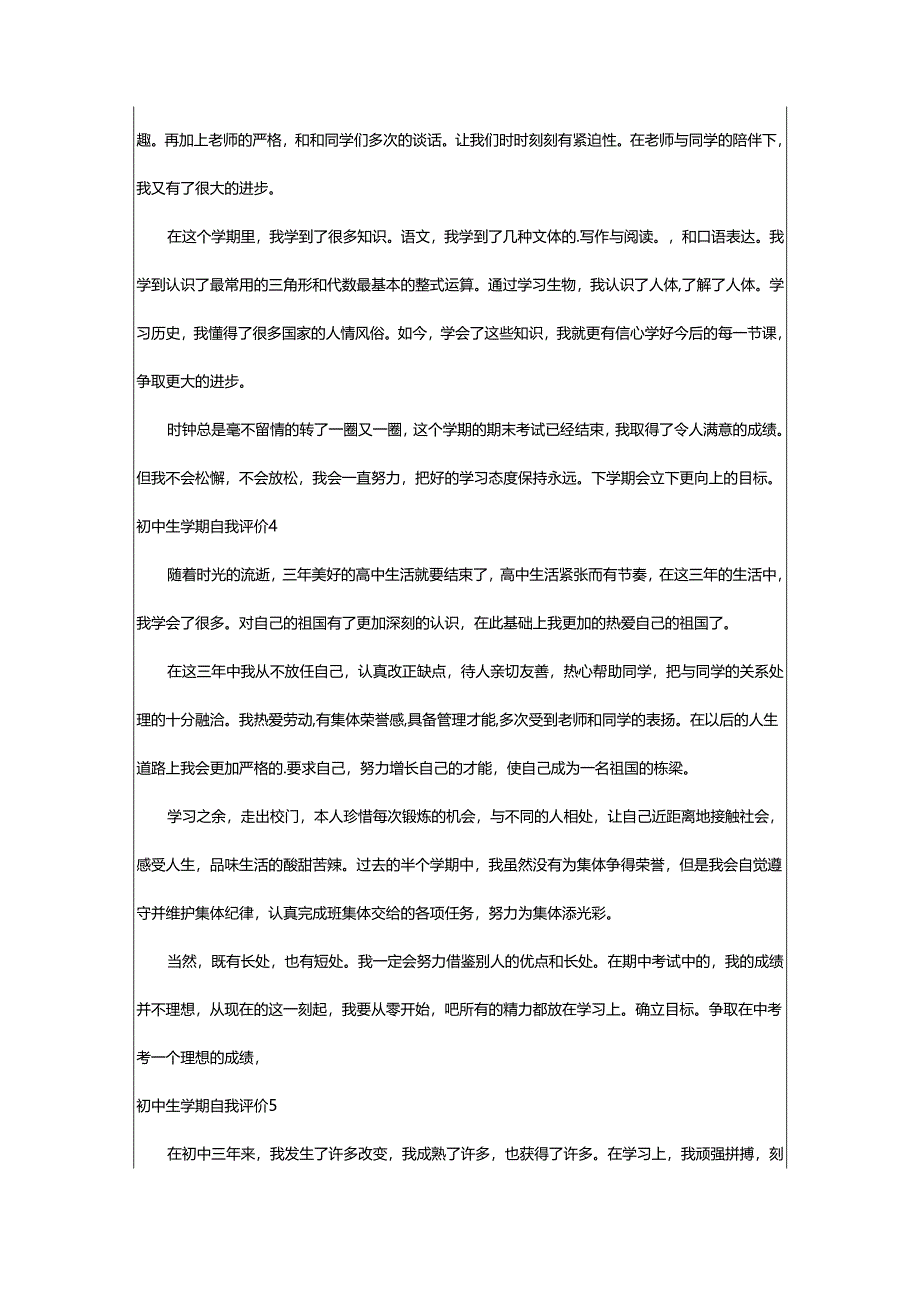 2024年初中生学期自我评价.docx_第3页