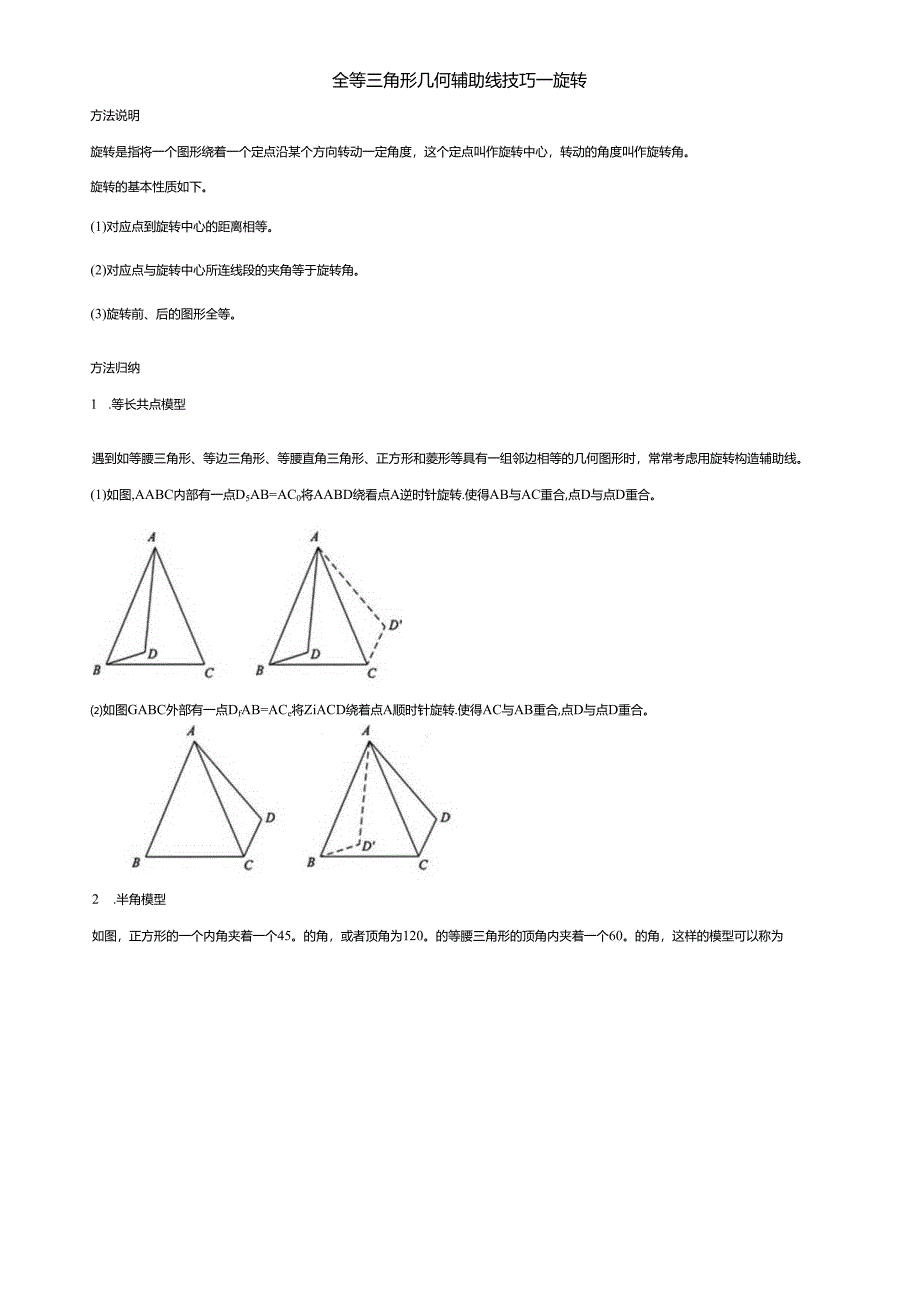 全等三角形几何辅助线技巧---旋转.docx_第1页