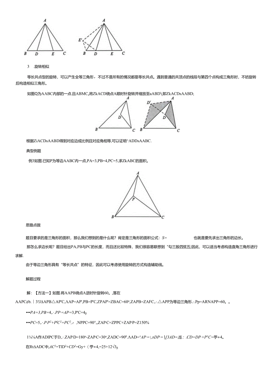 全等三角形几何辅助线技巧---旋转.docx_第3页