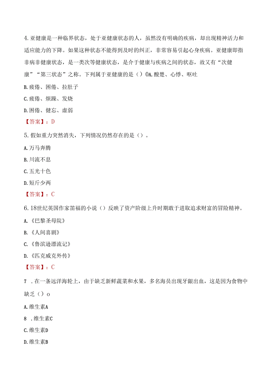 2022年湛江市麻章区机关事务管理局招聘考试试题及答案.docx_第2页