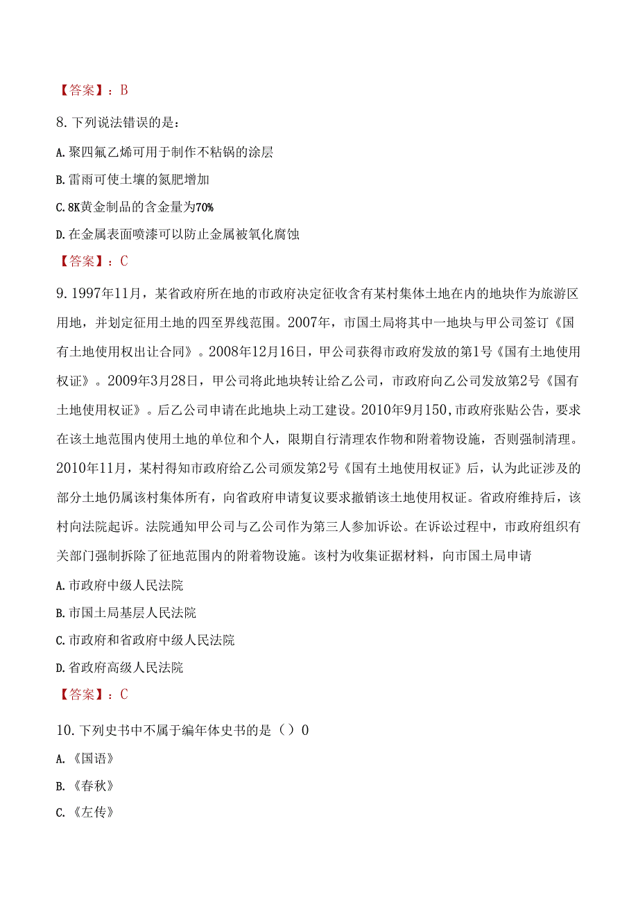 2022年湛江市麻章区机关事务管理局招聘考试试题及答案.docx_第3页