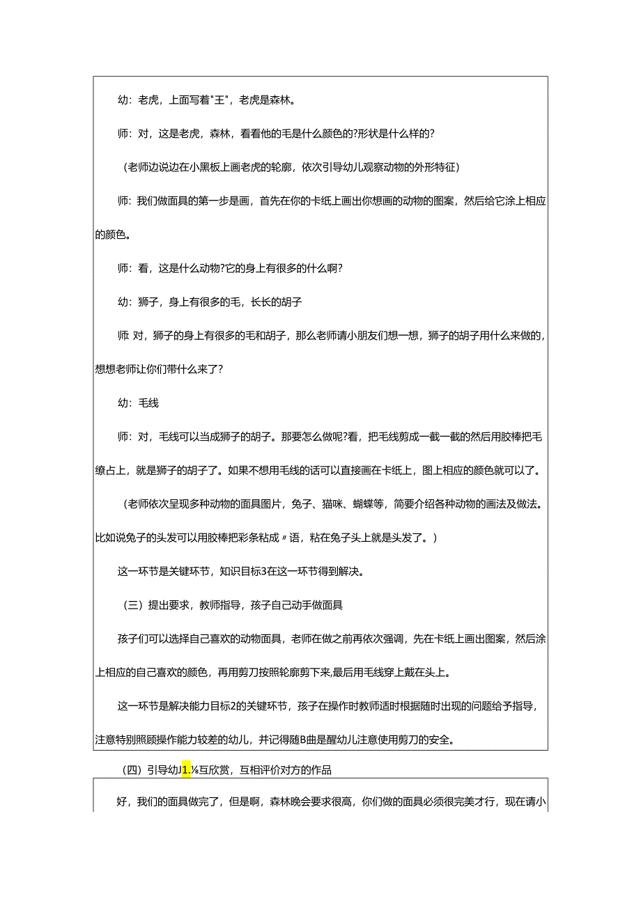 2024年幼儿园大班跳绳活动方案.docx_第3页