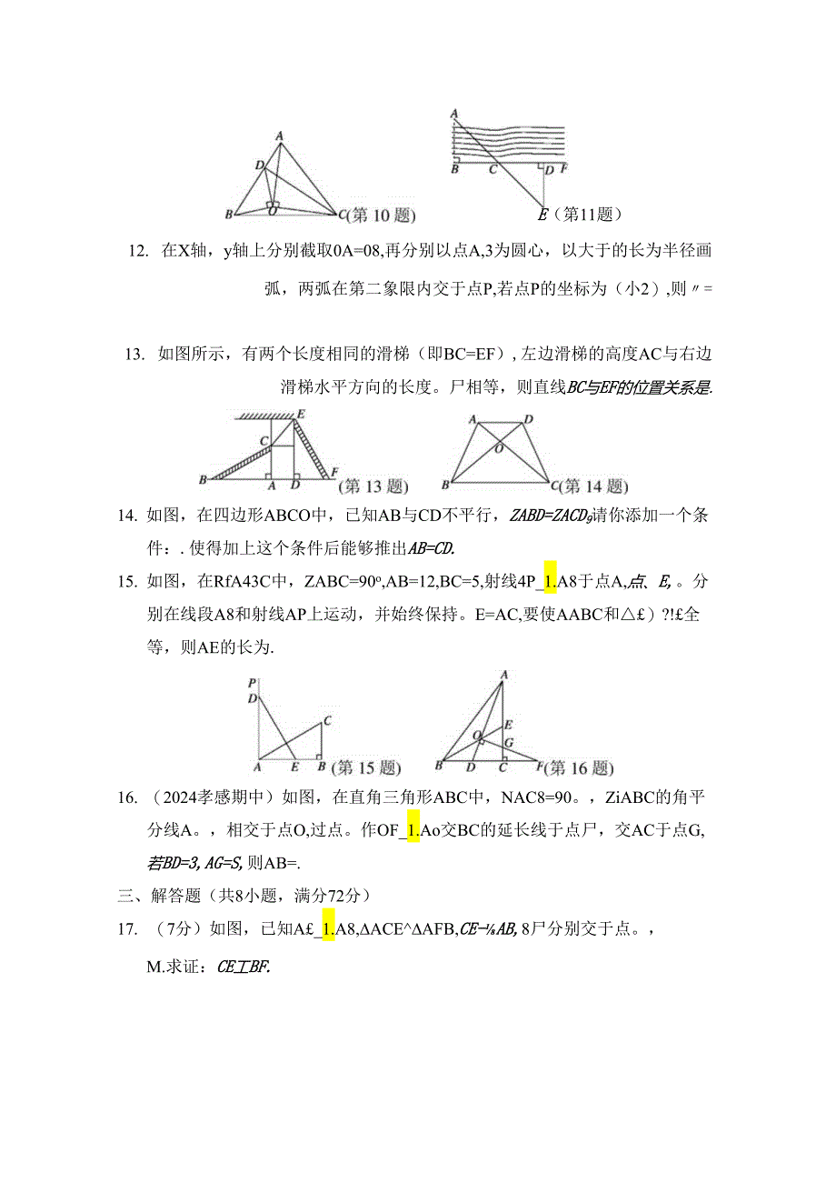 第十二章 全等三角形 综合素质评价卷（含答案）.docx_第3页