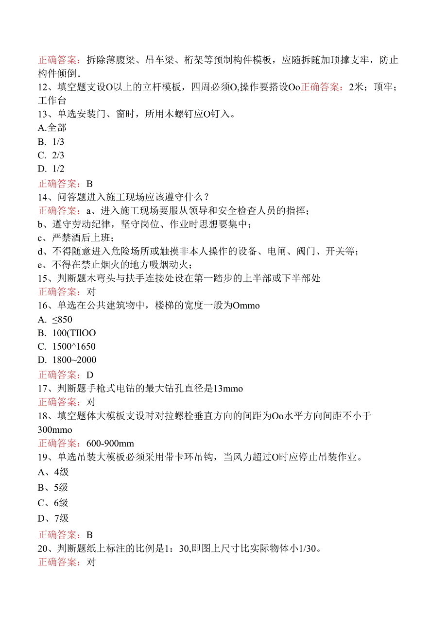 木工技能考试：木工工长考试测试题.docx_第2页