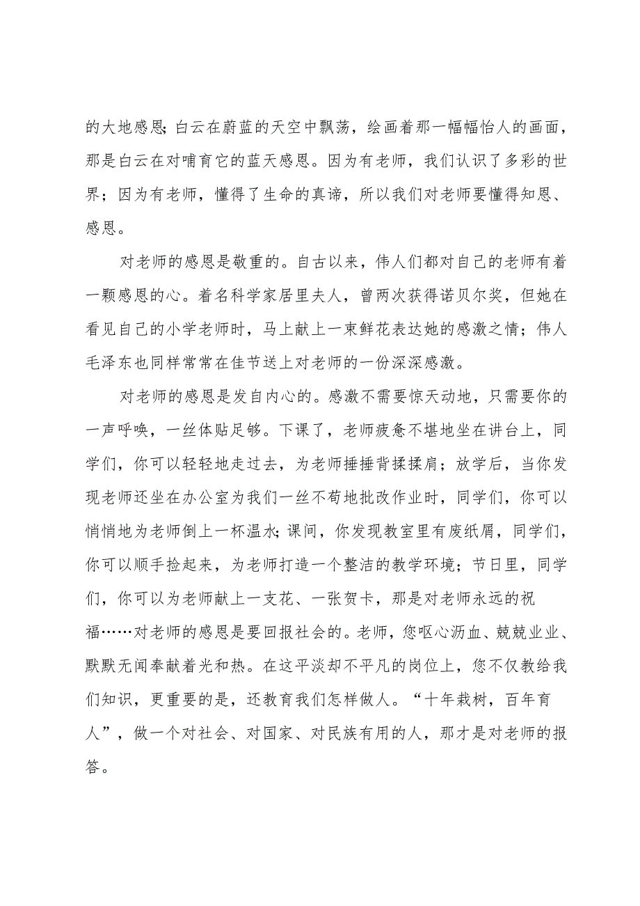 感恩节幼儿教师精彩发言稿（7篇）.docx_第2页