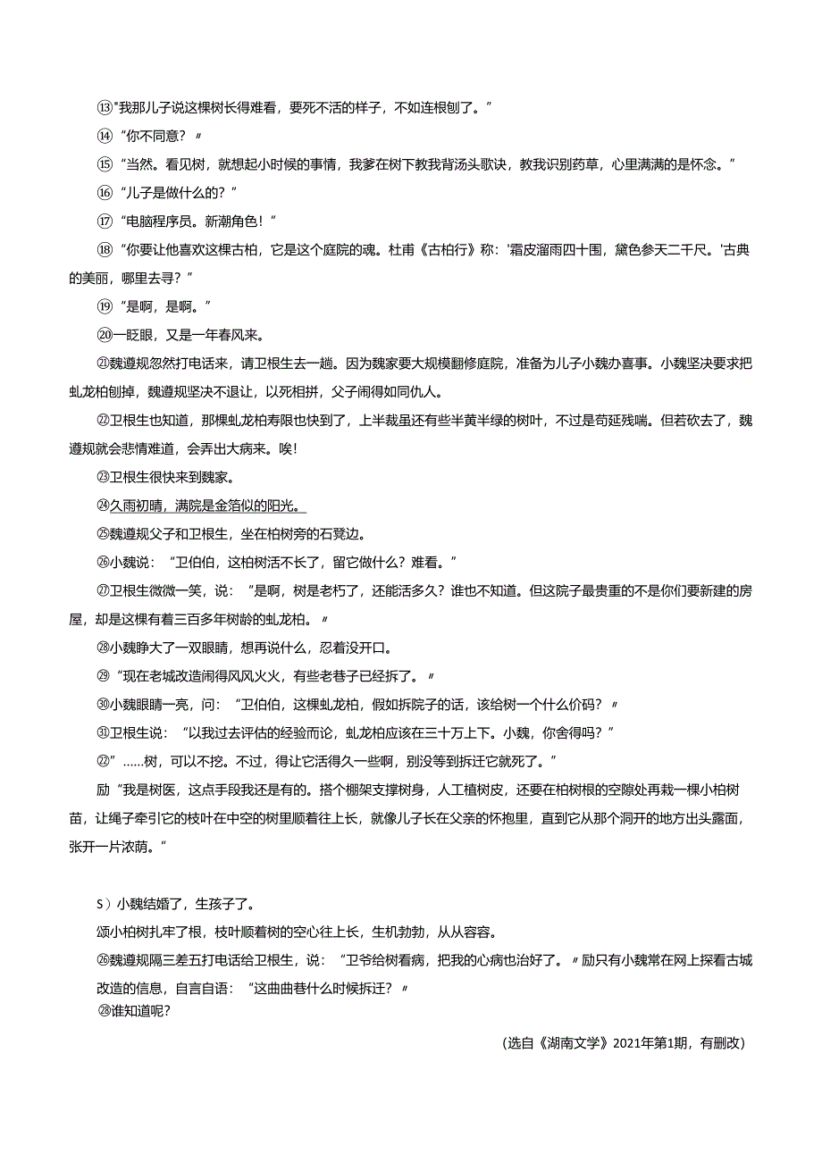 易错点06 记叙文阅读之人物形象（把握人物形象题答题注意事项）（解析版）.docx_第3页