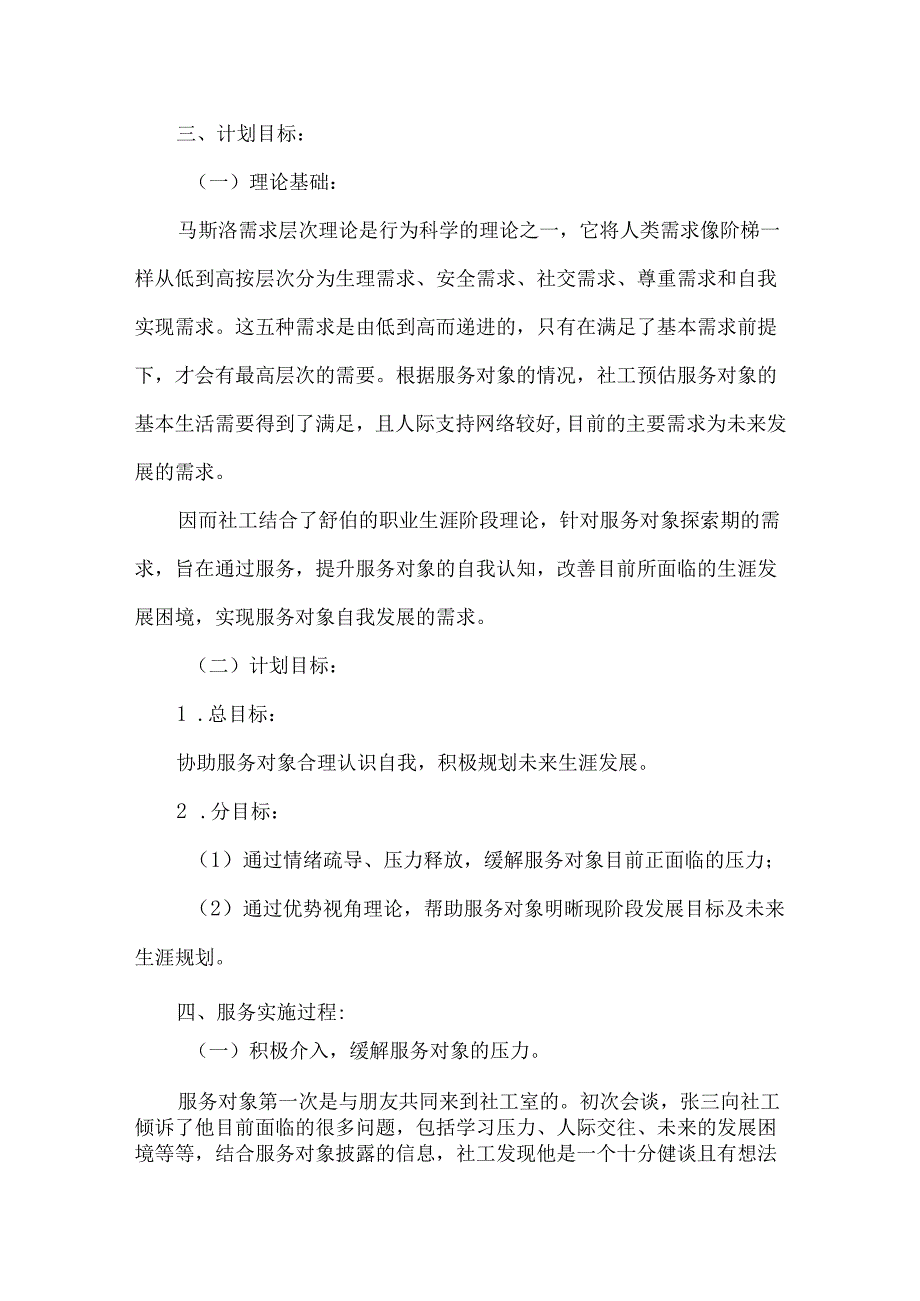 社工站社会工作服务个案案例中学生生涯规划个案.docx_第2页