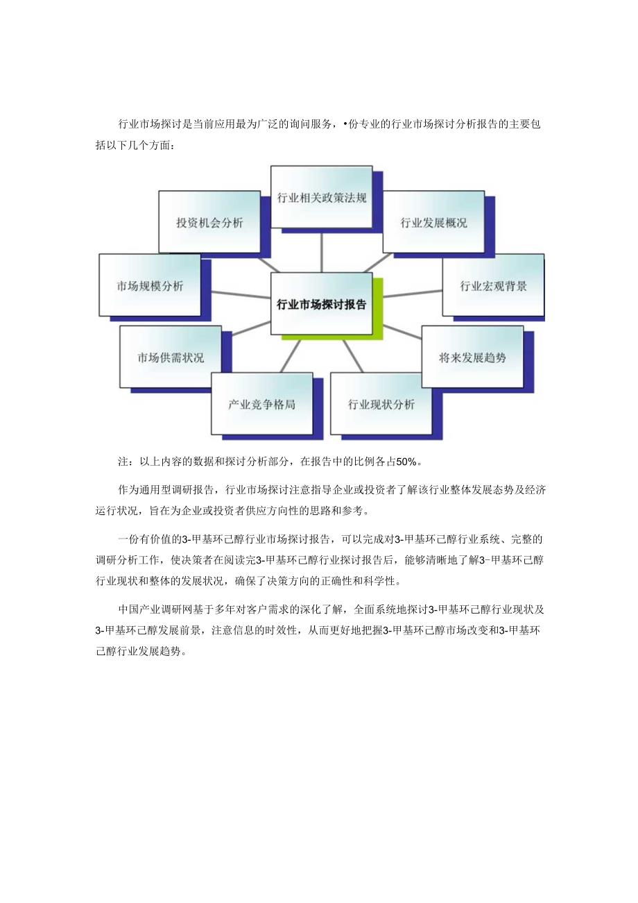 3-甲基环己醇行业前景分析预测.docx_第2页