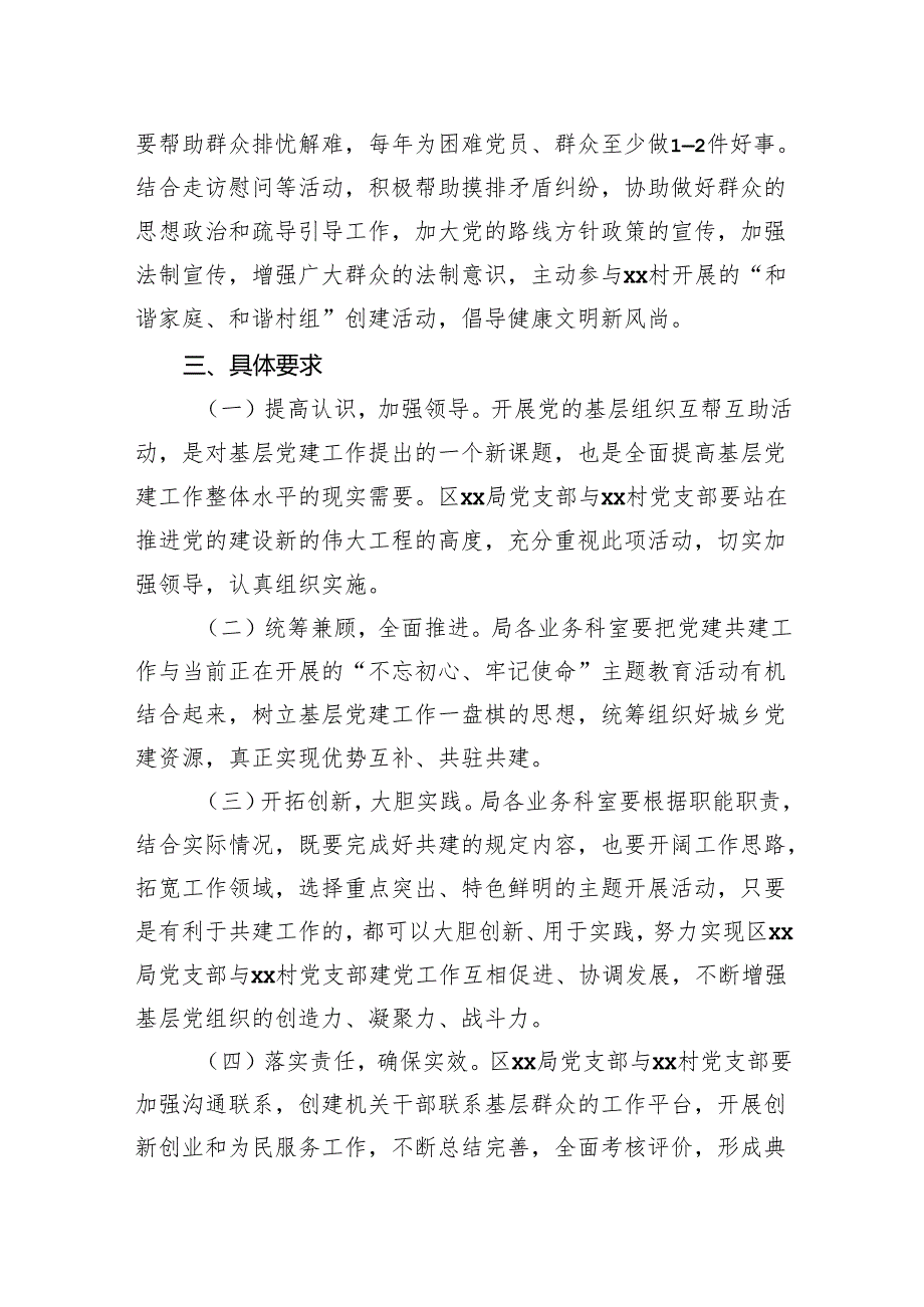 2024年新城区xx局党支部与xx村党支部结对共建“手拉手”活动实施方案.docx_第3页