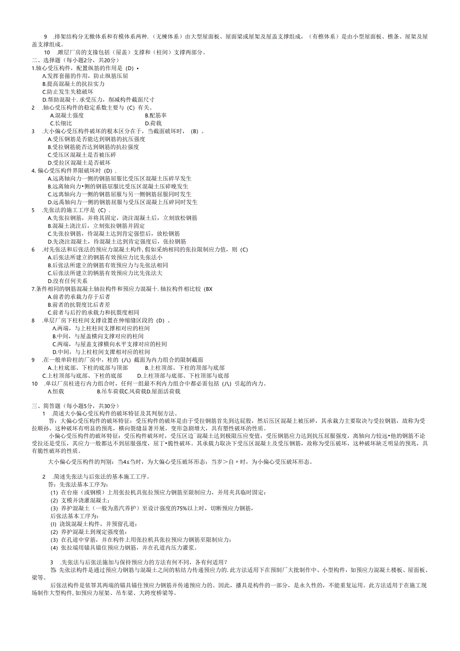 电大建筑结构形成性考核册2024最新答案8.docx_第3页