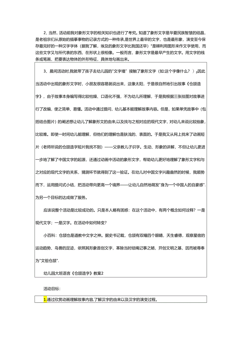 2024年幼儿园大班语言《仓颉造字》教案.docx_第3页