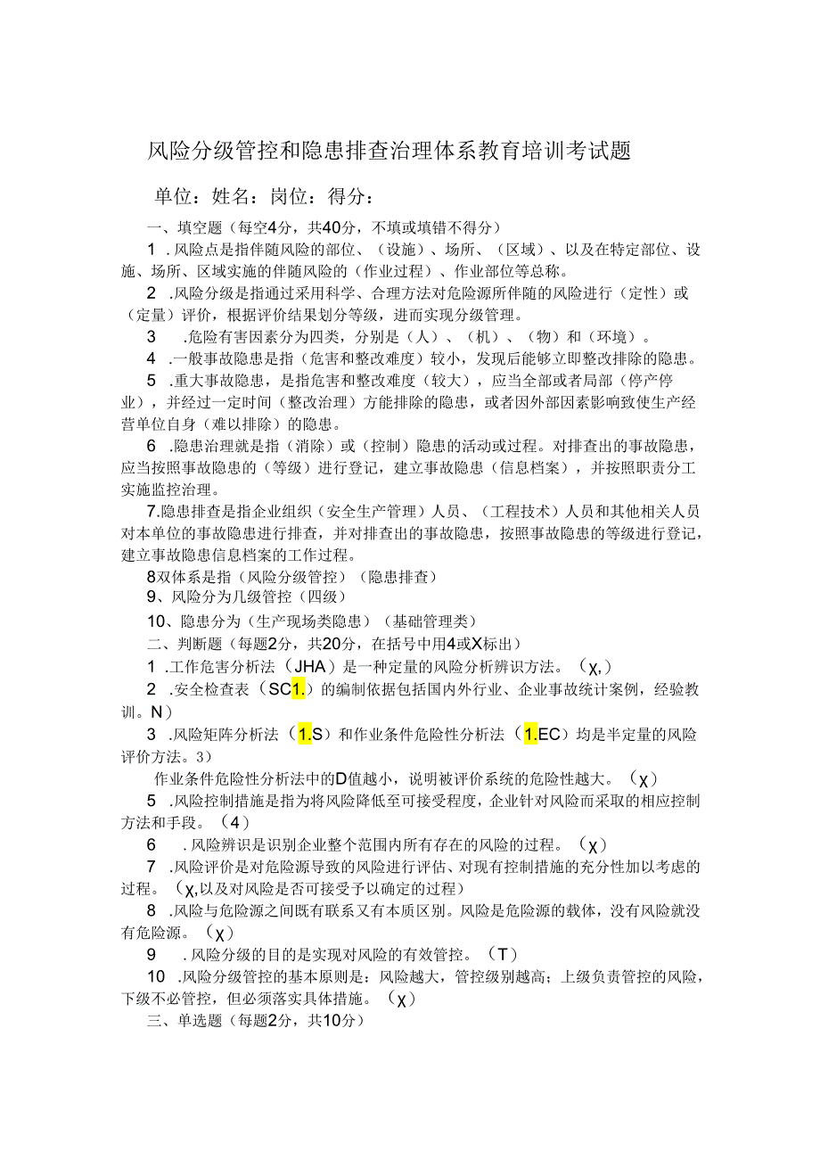 风险分级管控和隐患排查治理体系教育培训考试题及答案.docx_第1页