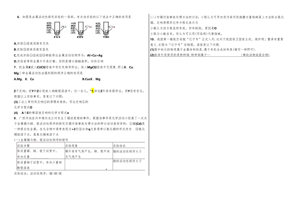 人教版九年级下册 第八单元 金属和金属材料 单元复习习题课导学案 .docx_第3页