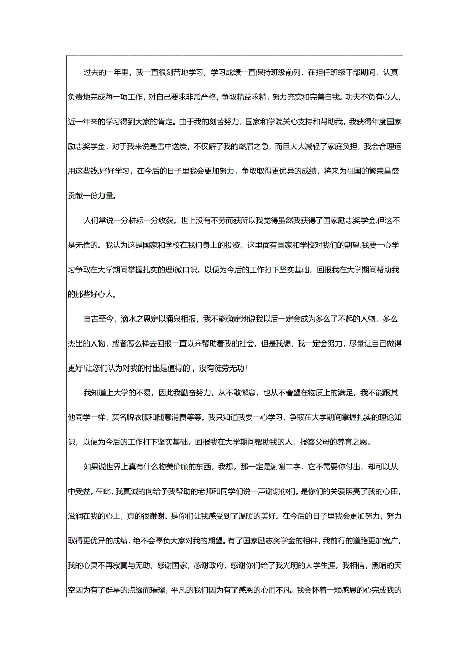 2024年励志奖学金的感谢信.docx_第3页