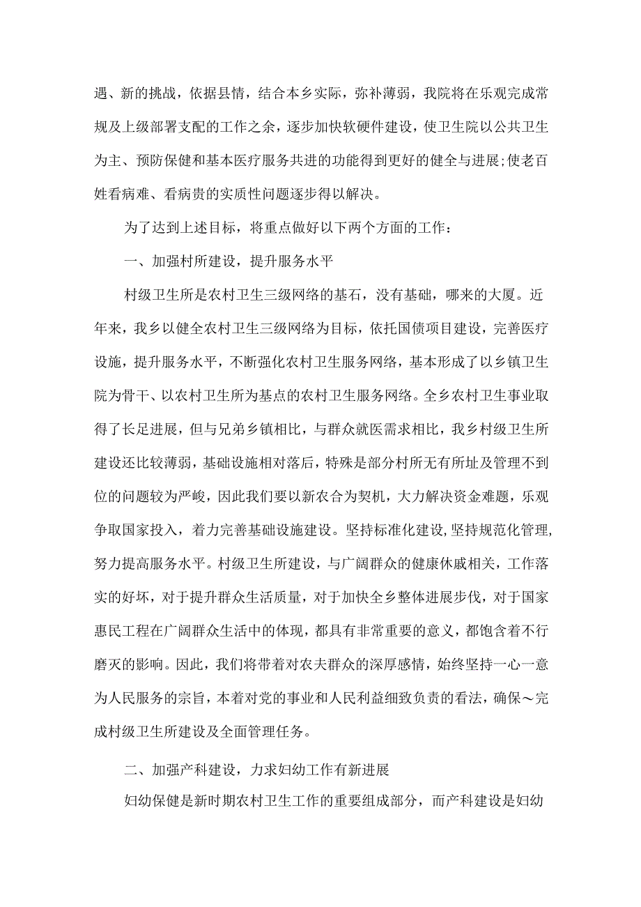 医生个人2024年度工作计划全新.docx_第3页