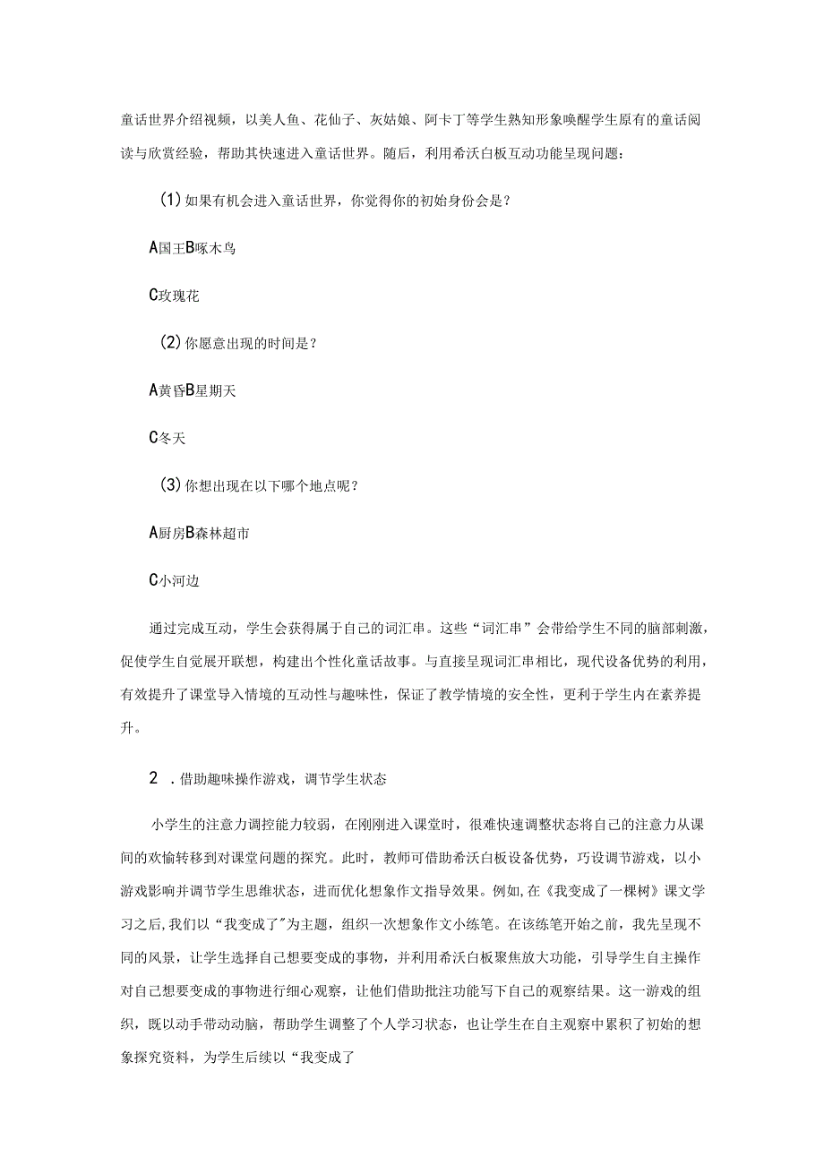 教智融合打造以脑为导向的魅力想象作文课.docx_第3页