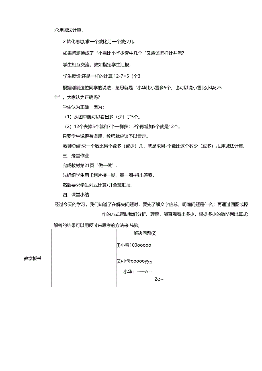 《20以内的退位减法解决问题》精品教案.docx_第2页