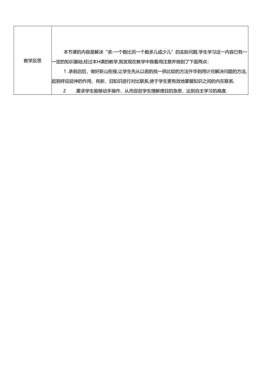 《20以内的退位减法解决问题》精品教案.docx_第3页