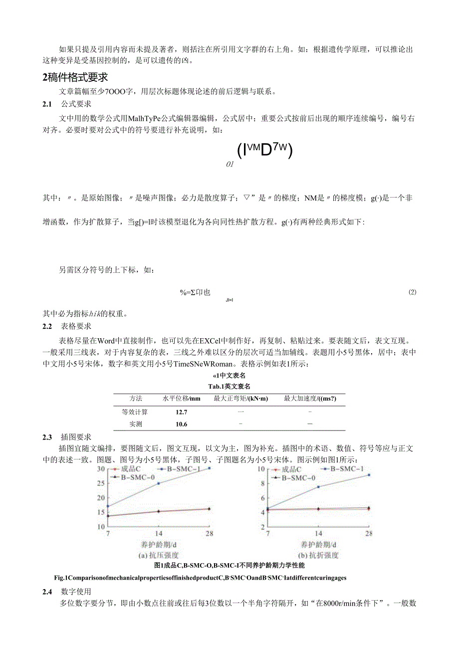 《合肥学院学报》论文投稿格式模板.docx_第2页