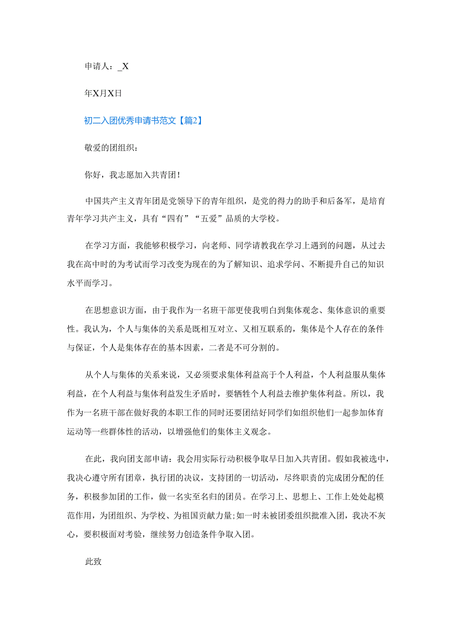 初二入团申请书.docx_第2页