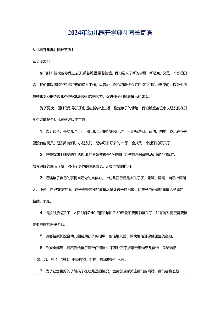 2024年幼儿园开学典礼园长寄语.docx_第1页