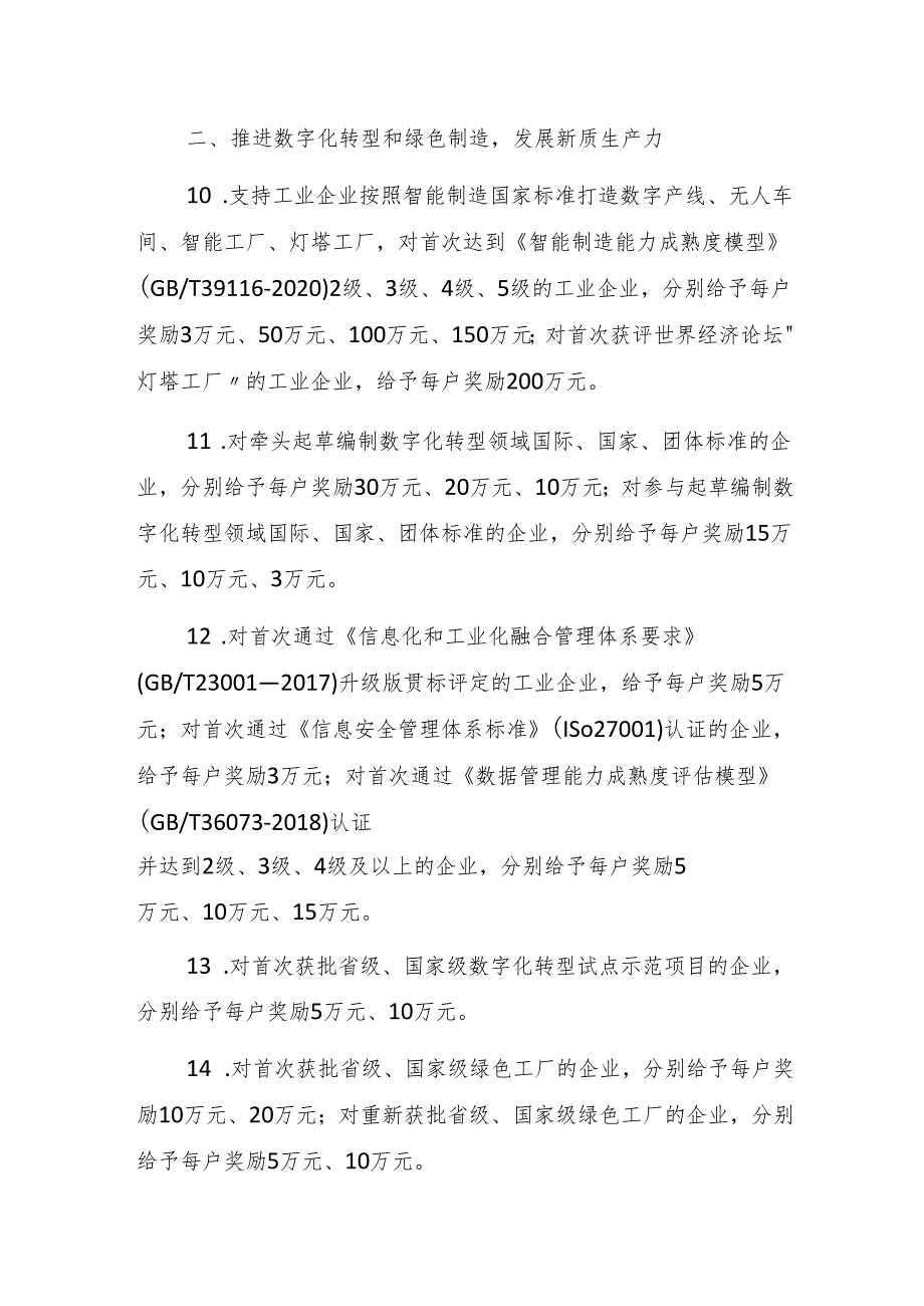 六盘水高新技术产业开发区关于加快推进经济高质量发展的若干激励政策.docx_第3页