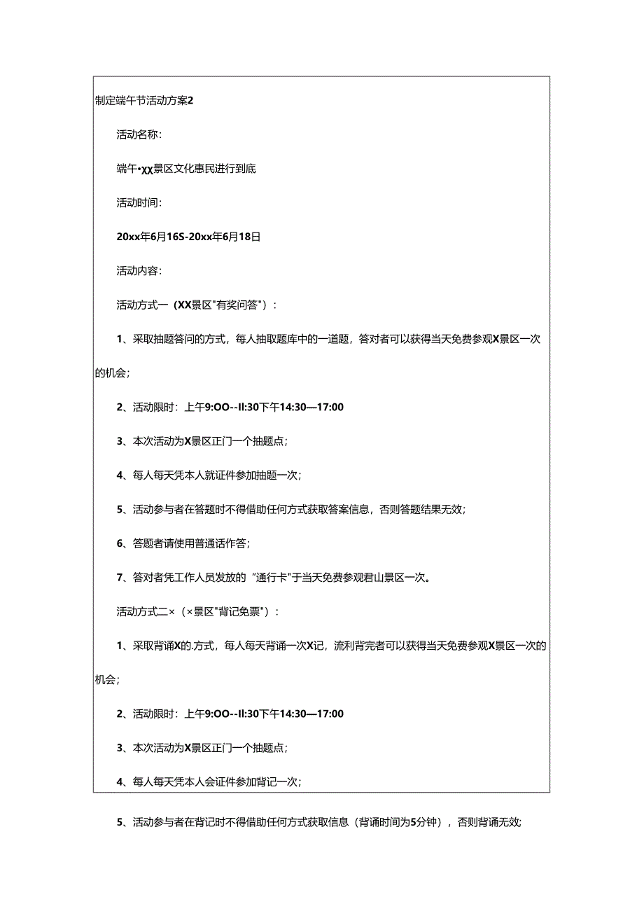 2024年制定端午节活动方案.docx_第2页