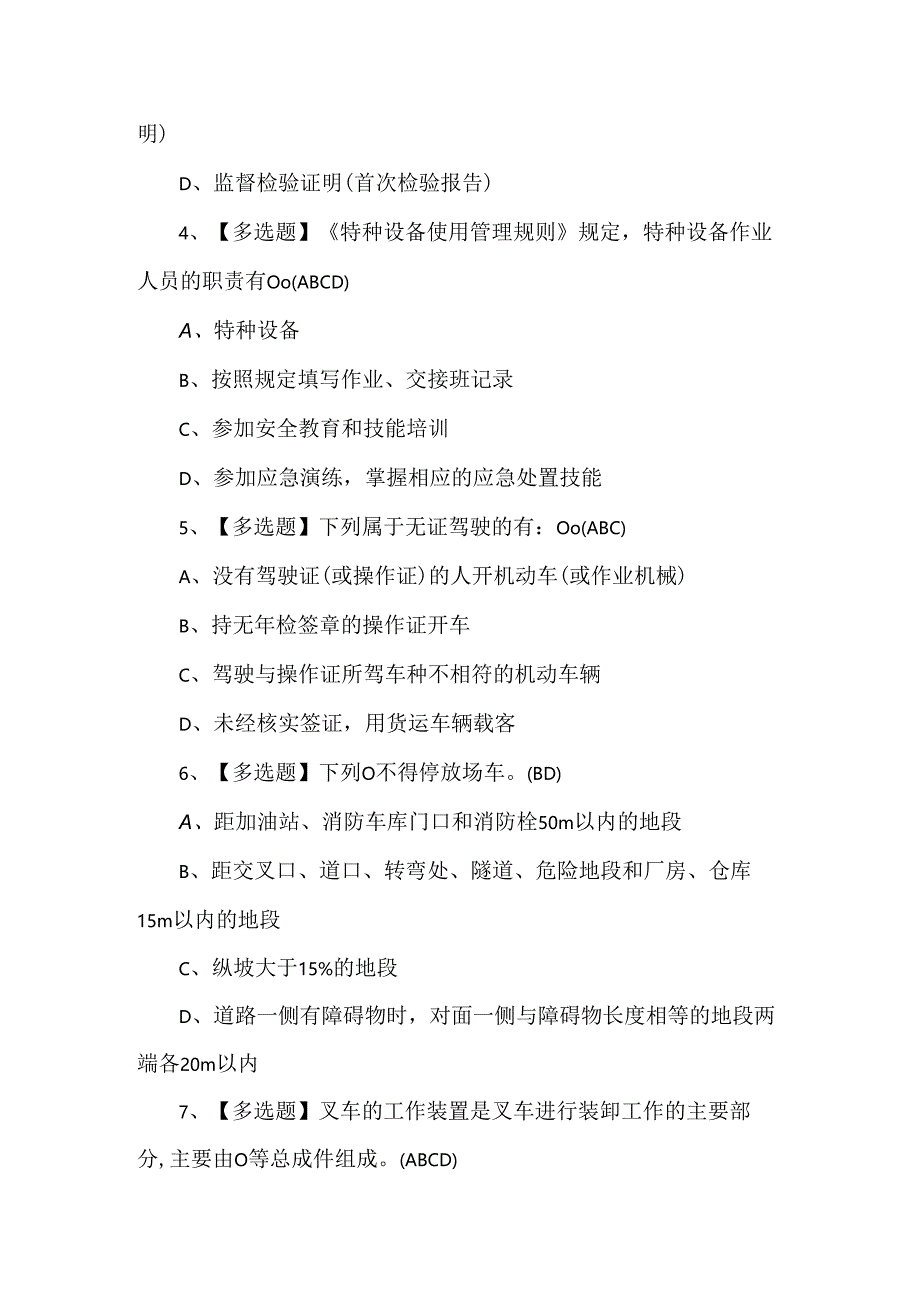 2024年N1叉车司机证考试题库及解析（500题）.docx_第2页