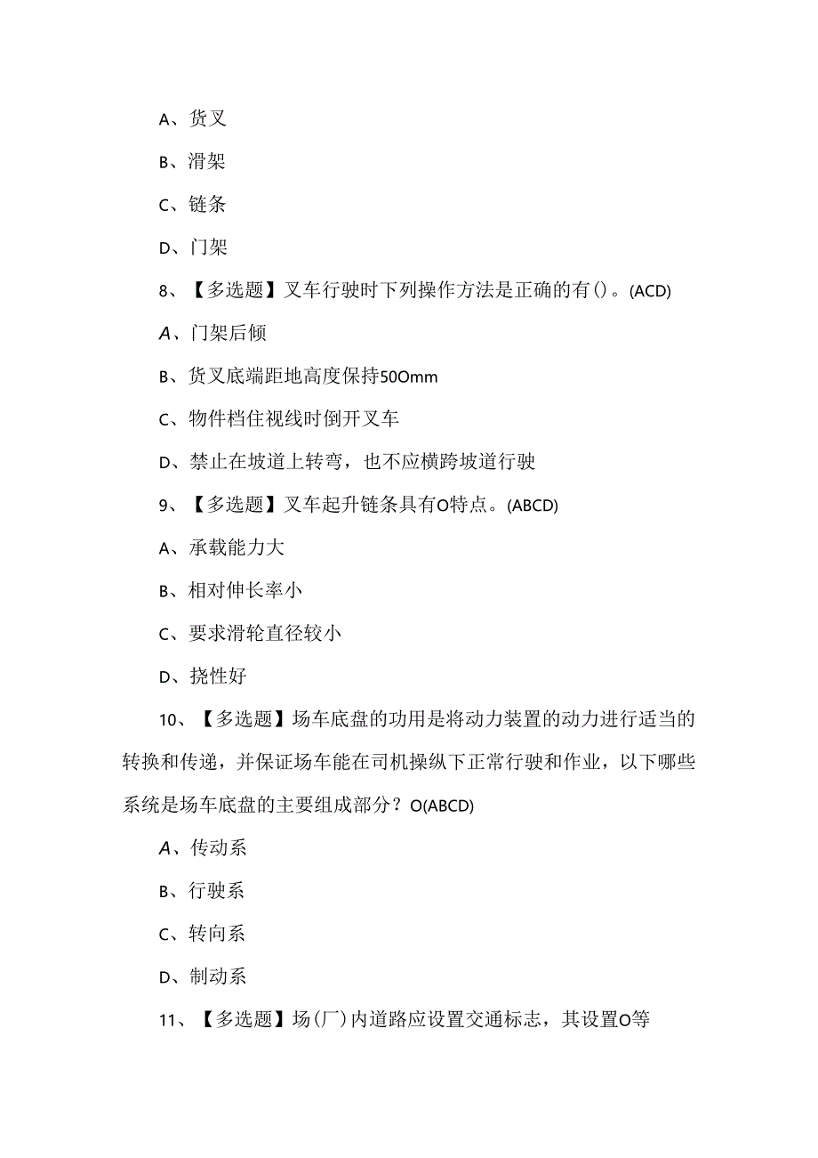 2024年N1叉车司机证考试题库及解析（500题）.docx_第3页