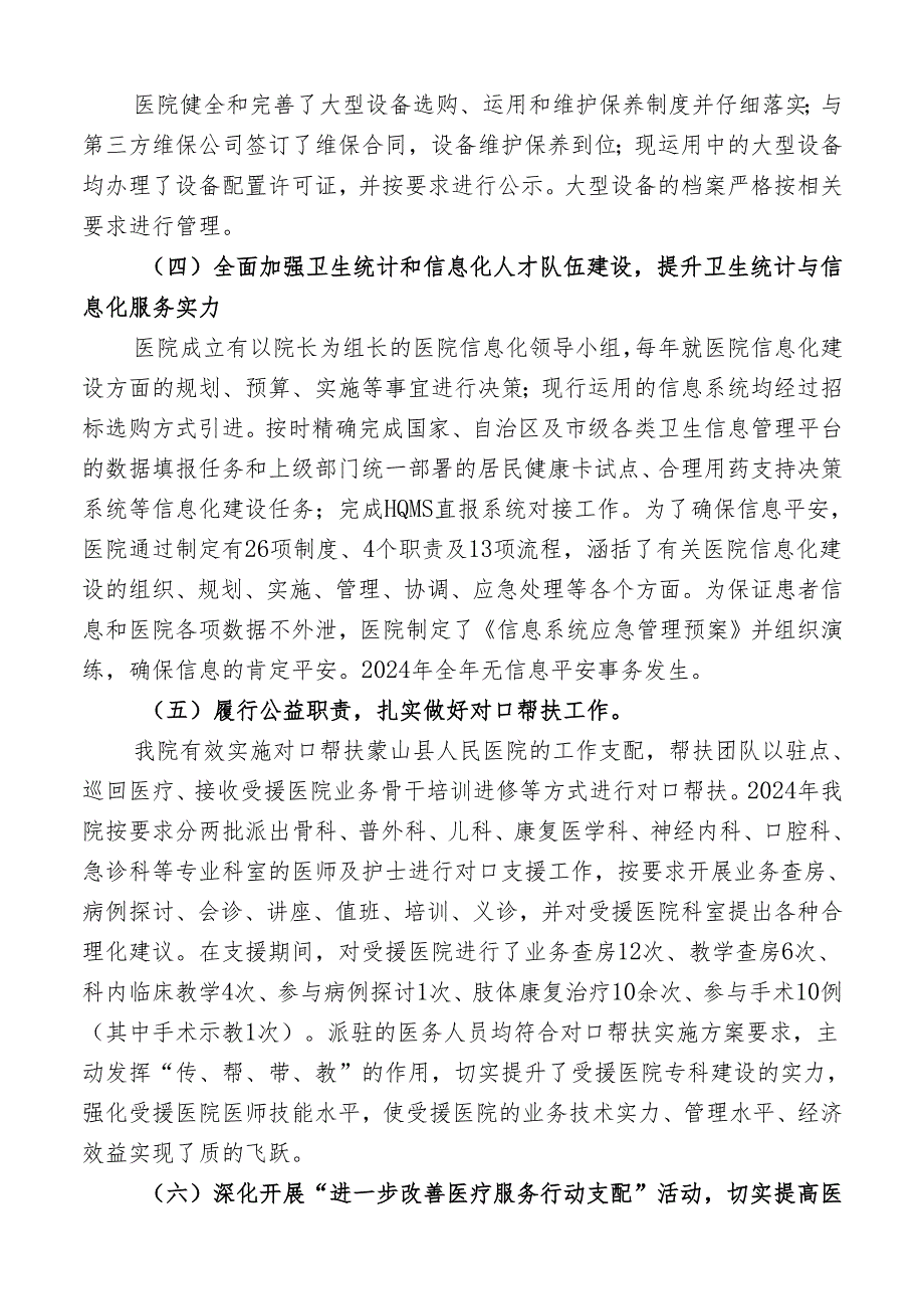 梧州市人民医院2024年医院综合目标检查总结(终稿).docx_第2页