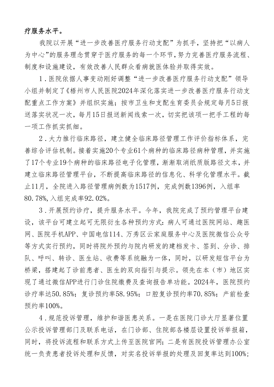 梧州市人民医院2024年医院综合目标检查总结(终稿).docx_第3页